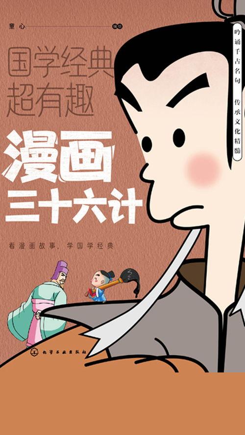 三十六计 搞笑,古代智谋的现代喜剧演绎”